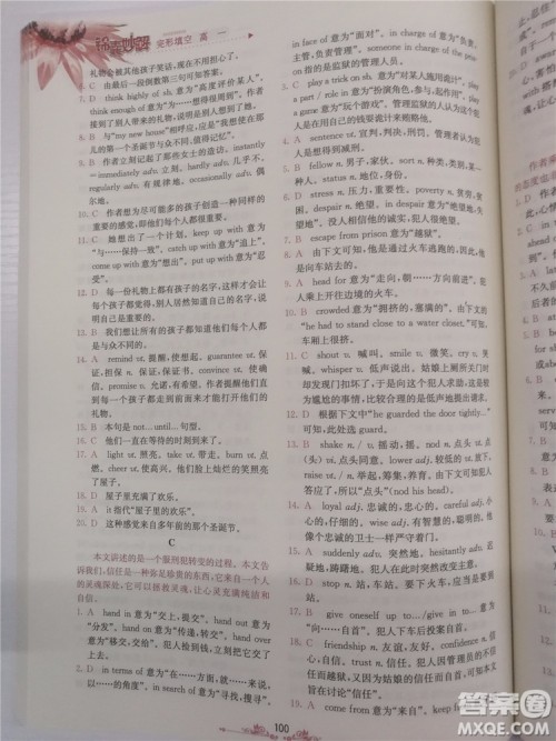 2018年锦囊妙解完形填空高一英语第八版参考答案 2018年锦囊妙解完形填空高一英语第八版参考答案