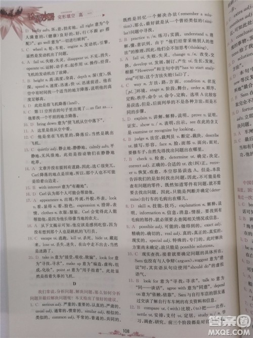 2018年锦囊妙解完形填空高一英语第八版参考答案 2018年锦囊妙解完形填空高一英语第八版参考答案