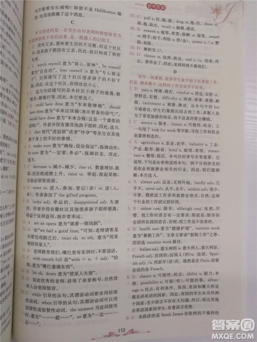 2018年锦囊妙解完形填空高一英语第八版参考答案 2018年锦囊妙解完形填空高一英语第八版参考答案