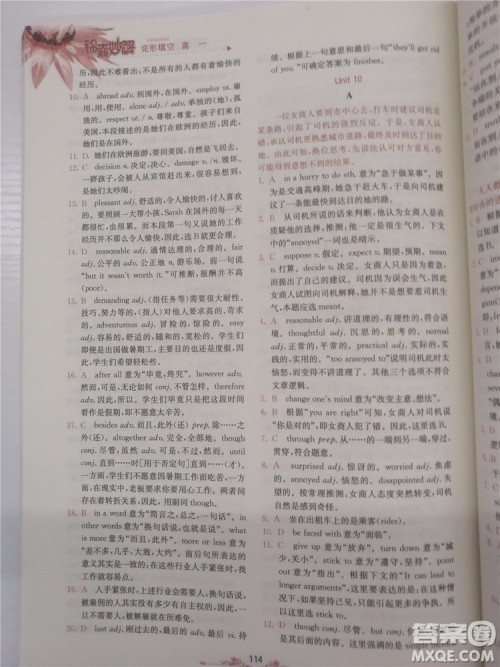 2018年锦囊妙解完形填空高一英语第八版参考答案 2018年锦囊妙解完形填空高一英语第八版参考答案