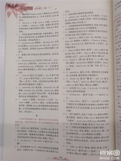 2018年锦囊妙解完形填空高一英语第八版参考答案 2018年锦囊妙解完形填空高一英语第八版参考答案