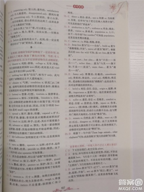2018年锦囊妙解完形填空高一英语第八版参考答案 2018年锦囊妙解完形填空高一英语第八版参考答案