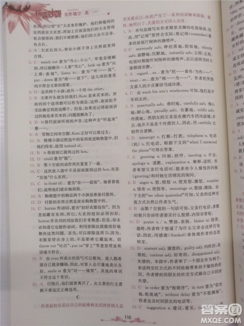 2018年锦囊妙解完形填空高一英语第八版参考答案 2018年锦囊妙解完形填空高一英语第八版参考答案