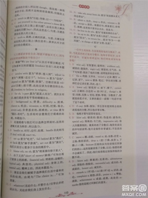 2018年锦囊妙解完形填空高一英语第八版参考答案 2018年锦囊妙解完形填空高一英语第八版参考答案