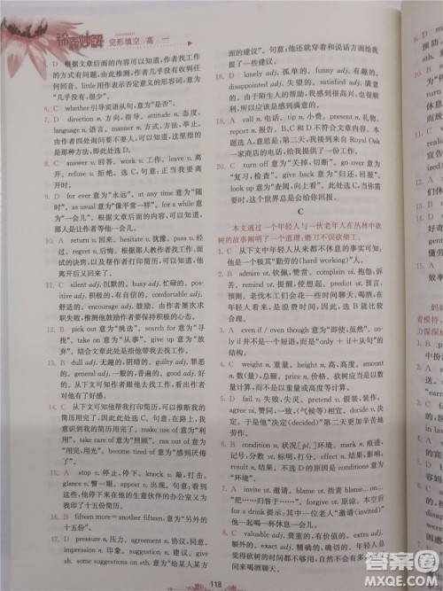 2018年锦囊妙解完形填空高一英语第八版参考答案 2018年锦囊妙解完形填空高一英语第八版参考答案