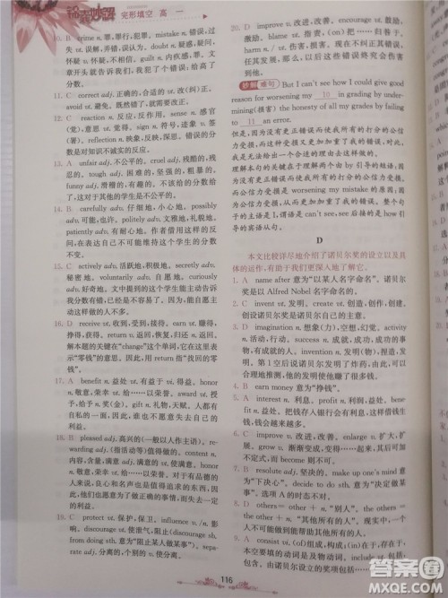 2018年锦囊妙解完形填空高一英语第八版参考答案 2018年锦囊妙解完形填空高一英语第八版参考答案