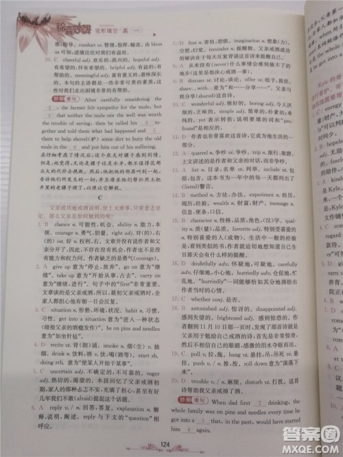 2018年锦囊妙解完形填空高一英语第八版参考答案 2018年锦囊妙解完形填空高一英语第八版参考答案