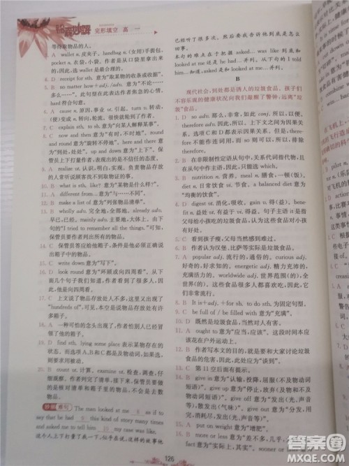 2018年锦囊妙解完形填空高一英语第八版参考答案 2018年锦囊妙解完形填空高一英语第八版参考答案