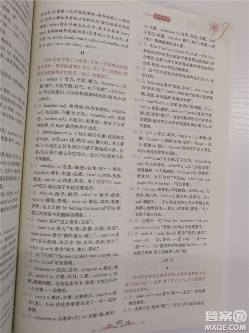 2018年锦囊妙解完形填空高一英语第八版参考答案 2018年锦囊妙解完形填空高一英语第八版参考答案