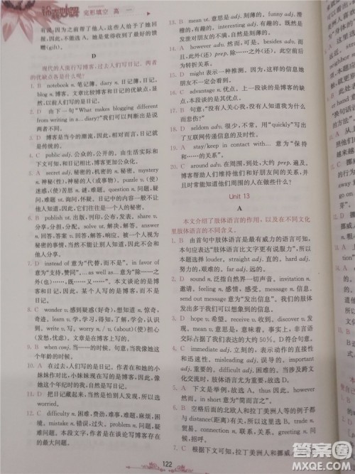 2018年锦囊妙解完形填空高一英语第八版参考答案 2018年锦囊妙解完形填空高一英语第八版参考答案