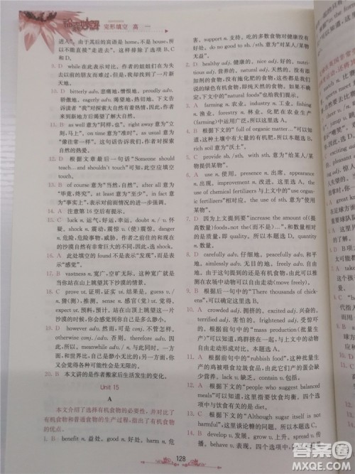 2018年锦囊妙解完形填空高一英语第八版参考答案 2018年锦囊妙解完形填空高一英语第八版参考答案