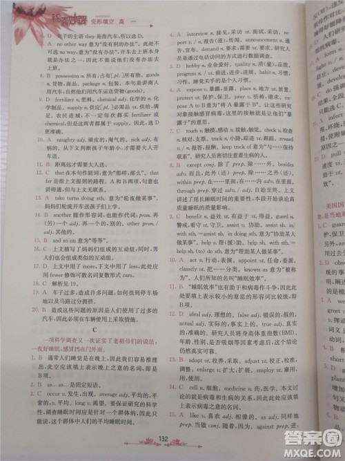 2018年锦囊妙解完形填空高一英语第八版参考答案 2018年锦囊妙解完形填空高一英语第八版参考答案