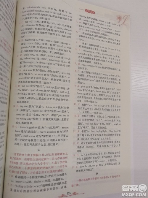 2018年锦囊妙解完形填空高一英语第八版参考答案 2018年锦囊妙解完形填空高一英语第八版参考答案