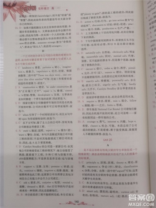 2018年锦囊妙解完形填空高一英语第八版参考答案 2018年锦囊妙解完形填空高一英语第八版参考答案