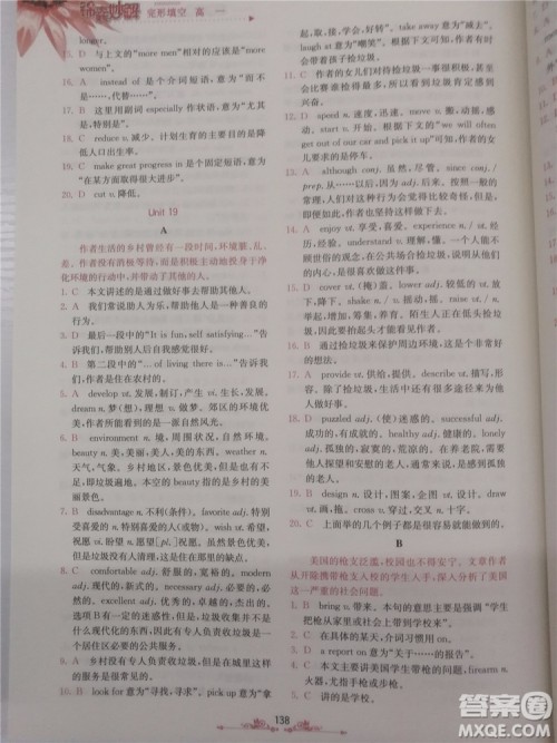 2018年锦囊妙解完形填空高一英语第八版参考答案 2018年锦囊妙解完形填空高一英语第八版参考答案