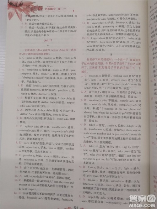 2018年锦囊妙解完形填空高一英语第八版参考答案 2018年锦囊妙解完形填空高一英语第八版参考答案