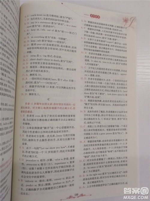 2018年锦囊妙解完形填空高一英语第八版参考答案 2018年锦囊妙解完形填空高一英语第八版参考答案