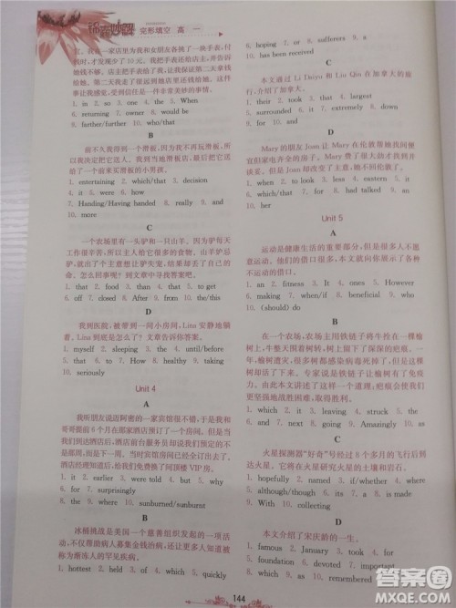 2018年锦囊妙解完形填空高一英语第八版参考答案 2018年锦囊妙解完形填空高一英语第八版参考答案