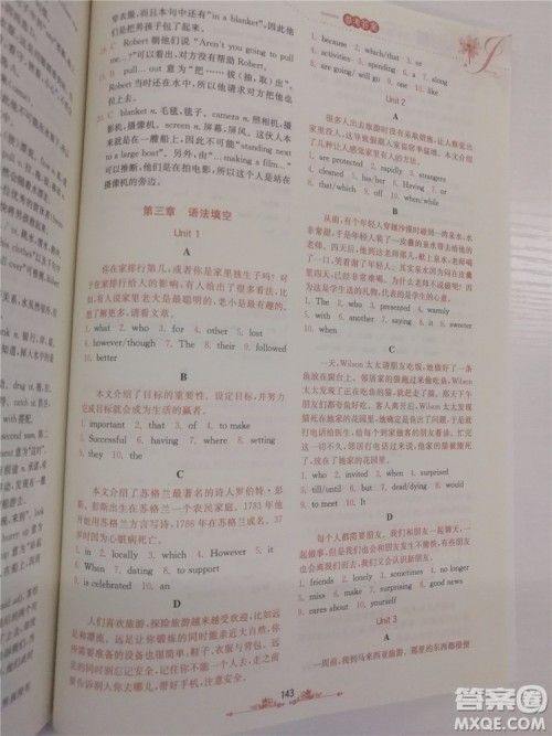 2018年锦囊妙解完形填空高一英语第八版参考答案 2018年锦囊妙解完形填空高一英语第八版参考答案