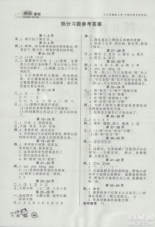 2018年波波熊快乐暑假三年级语文人教版参考答案 2018年波波熊快乐暑假三年级语文人教版参考答案