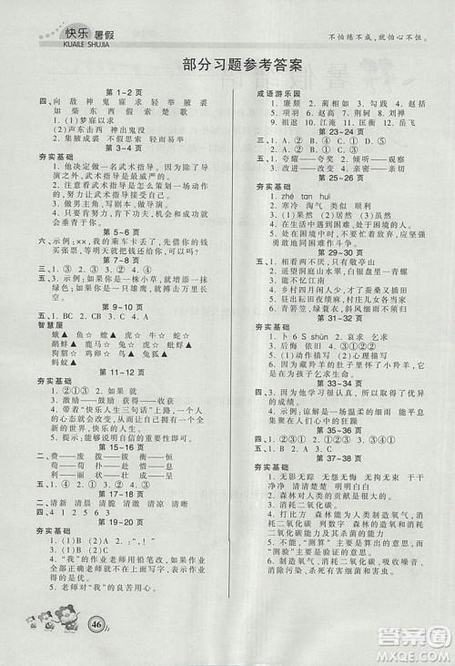 2018年波波熊快乐暑假四年级语文人教版参考答案 2018年波波熊快乐暑假四年级语文人教版参考答案