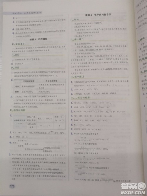2018新版状元笔记教材详解九年级化学上册人教版参考答案 2018新版状元笔记教材详解九年级化学上册人教版参考答案