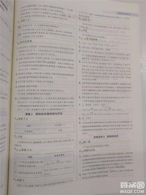 2018新版状元笔记教材详解九年级化学上册人教版参考答案 2018新版状元笔记教材详解九年级化学上册人教版参考答案