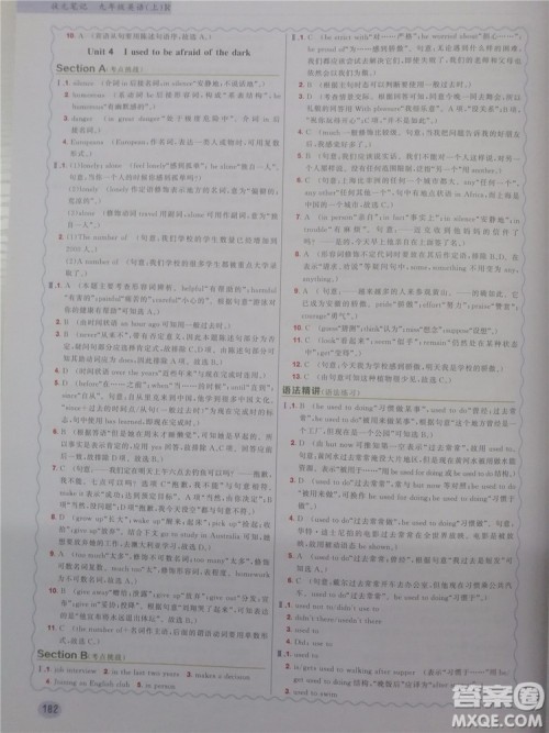 2019版龙门书局状元笔记九年级英语上册参考答案 2019版龙门书局状元笔记九年级英语上册参考答案