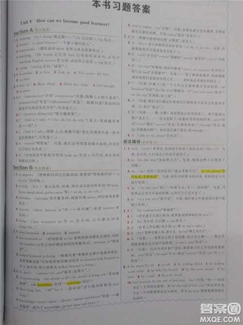 2019版龙门书局状元笔记九年级英语上册参考答案 2019版龙门书局状元笔记九年级英语上册参考答案