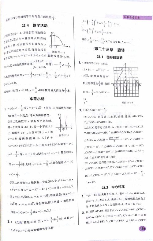 2019版九年级数学上册龙门书局状元笔记参考答案