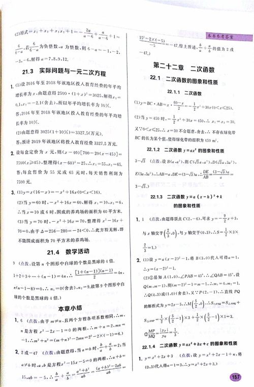 2019版九年级数学上册龙门书局状元笔记参考答案