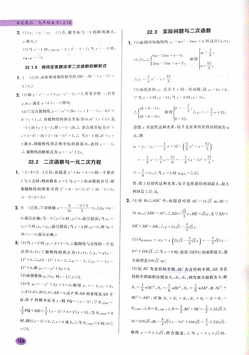 2019版九年级数学上册龙门书局状元笔记参考答案