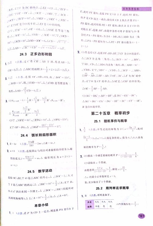 2019版九年级数学上册龙门书局状元笔记参考答案