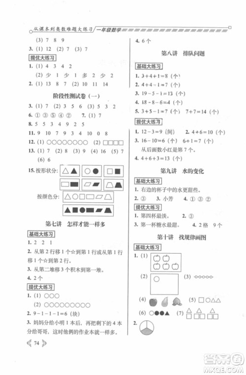 2018年从课本到奥数难题大练习1年级数学参考答案