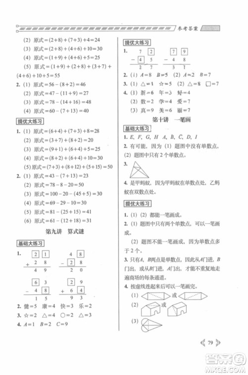 2018年从课本到奥数难题大练习1年级数学参考答案