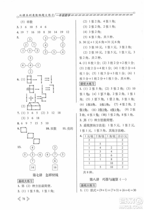 2018年从课本到奥数难题大练习1年级数学参考答案