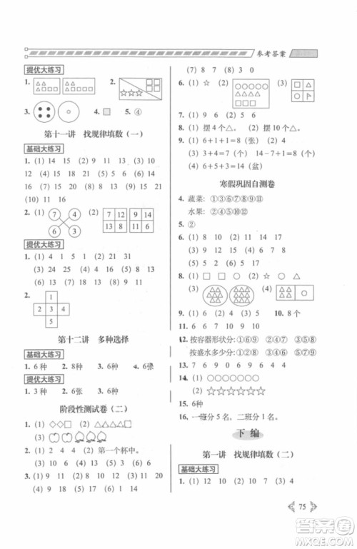 2018年从课本到奥数难题大练习1年级数学参考答案