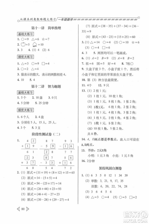 2018年从课本到奥数难题大练习1年级数学参考答案