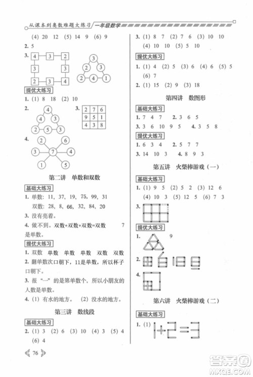 2018年从课本到奥数难题大练习1年级数学参考答案