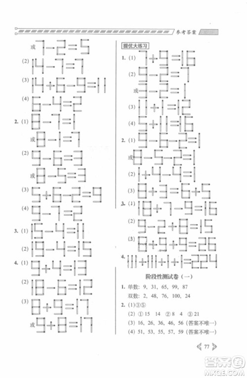 2018年从课本到奥数难题大练习1年级数学参考答案