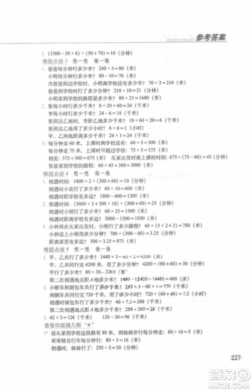 2018年从课本到奥数难题点拨五年级参考答案 2018年从课本到奥数难题点拨五年级参考答案