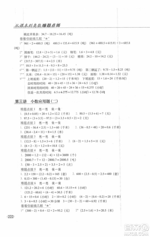 2018年从课本到奥数难题点拨五年级参考答案 2018年从课本到奥数难题点拨五年级参考答案