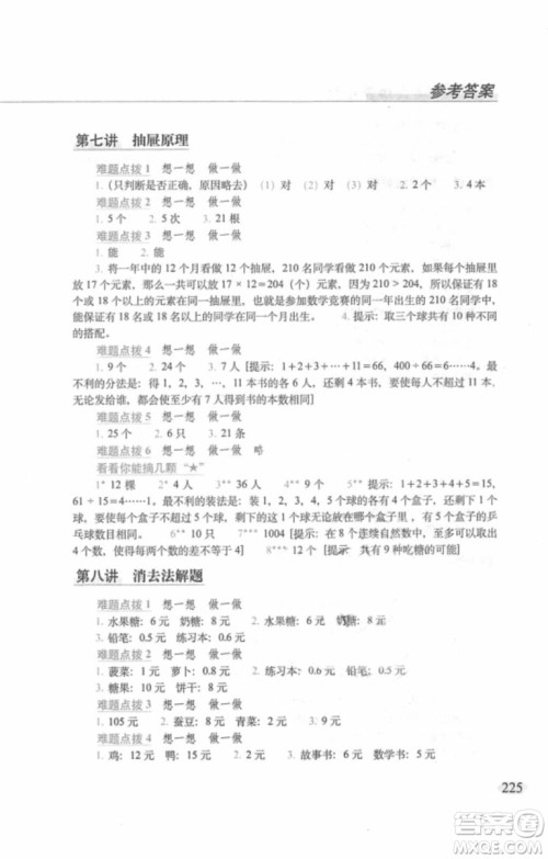 2018年从课本到奥数难题点拨五年级参考答案 2018年从课本到奥数难题点拨五年级参考答案