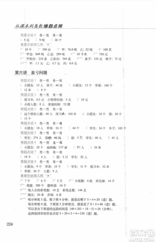 2018年从课本到奥数难题点拨五年级参考答案 2018年从课本到奥数难题点拨五年级参考答案