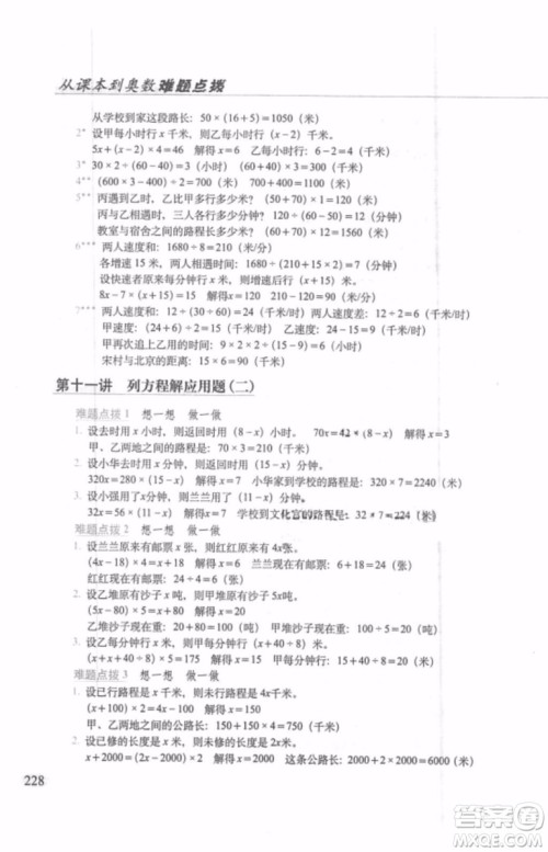 2018年从课本到奥数难题点拨五年级参考答案 2018年从课本到奥数难题点拨五年级参考答案