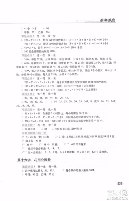 2018年从课本到奥数难题点拨五年级参考答案 2018年从课本到奥数难题点拨五年级参考答案