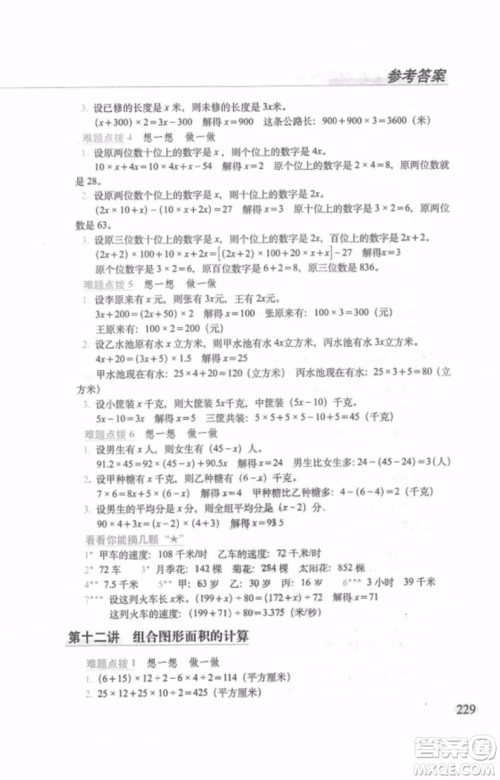 2018年从课本到奥数难题点拨五年级参考答案 2018年从课本到奥数难题点拨五年级参考答案