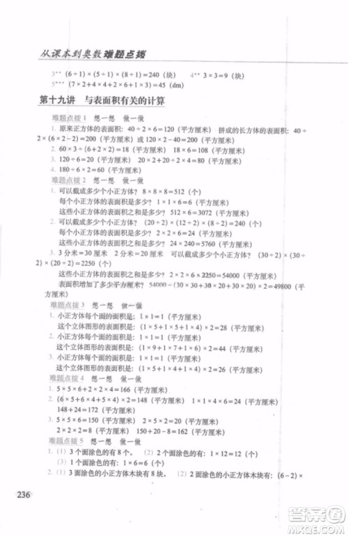 2018年从课本到奥数难题点拨五年级参考答案 2018年从课本到奥数难题点拨五年级参考答案