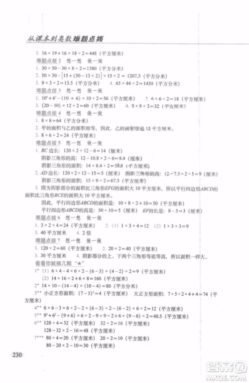 2018年从课本到奥数难题点拨五年级参考答案 2018年从课本到奥数难题点拨五年级参考答案