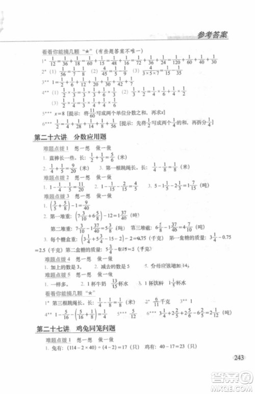 2018年从课本到奥数难题点拨五年级参考答案 2018年从课本到奥数难题点拨五年级参考答案